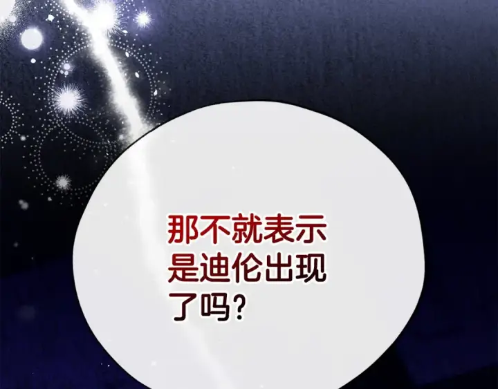 《完蛋！成了反派的试毒小跟班》第22话 降温图204