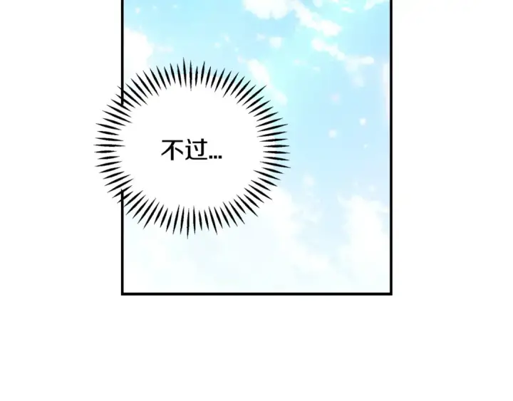 《完蛋！成了反派的试毒小跟班》第22话 降温图225