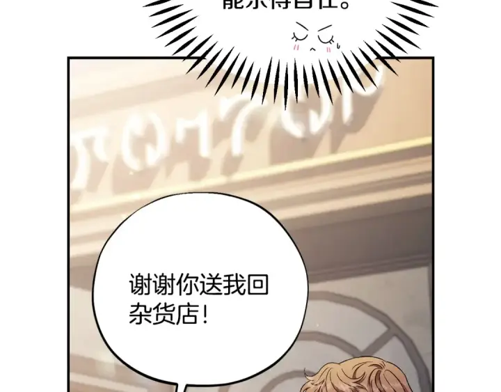 《完蛋！成了反派的试毒小跟班》第22话 降温图228