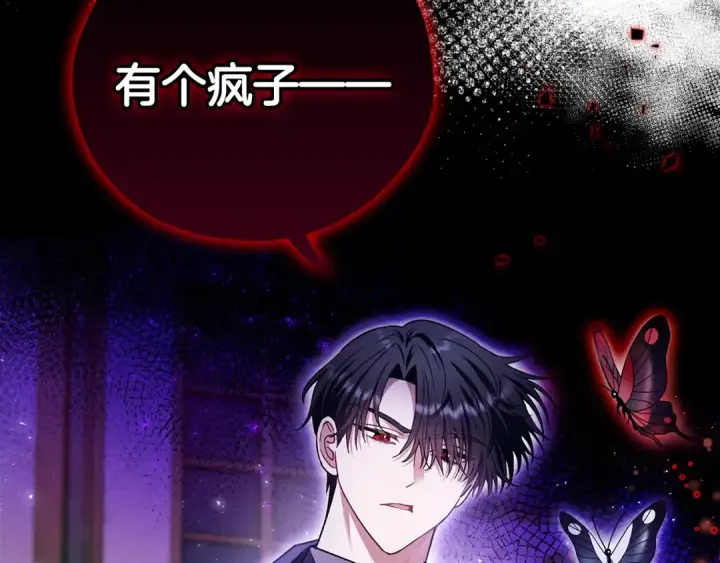 《完蛋！成了反派的试毒小跟班》第22话 降温图23