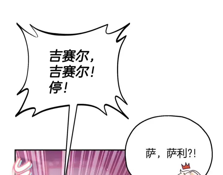 《完蛋！成了反派的试毒小跟班》第22话 降温图231