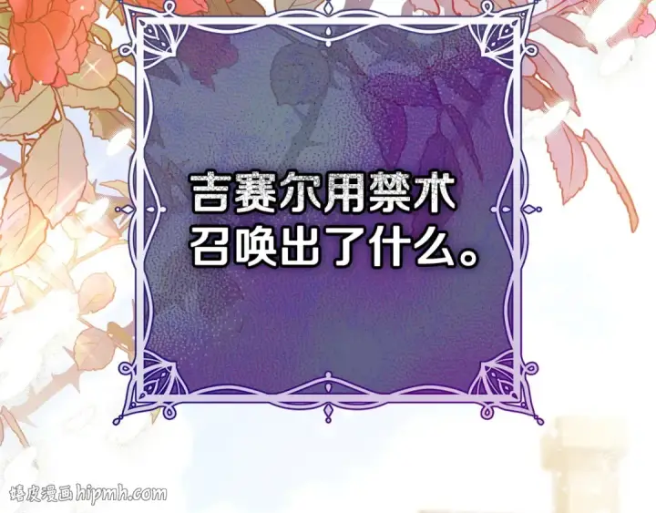 《完蛋！成了反派的试毒小跟班》第22话 降温图248