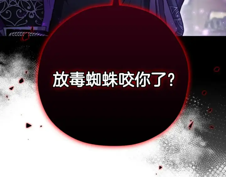 《完蛋！成了反派的试毒小跟班》第22话 降温图25