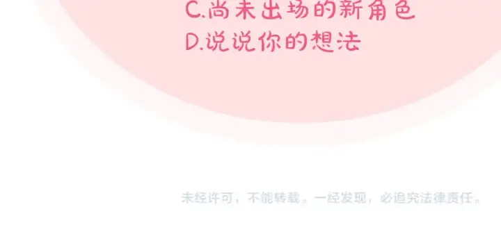 《完蛋！成了反派的试毒小跟班》第22话 降温图253