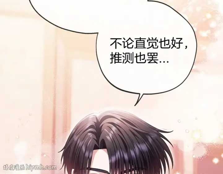 《完蛋！成了反派的试毒小跟班》第22话 降温图32