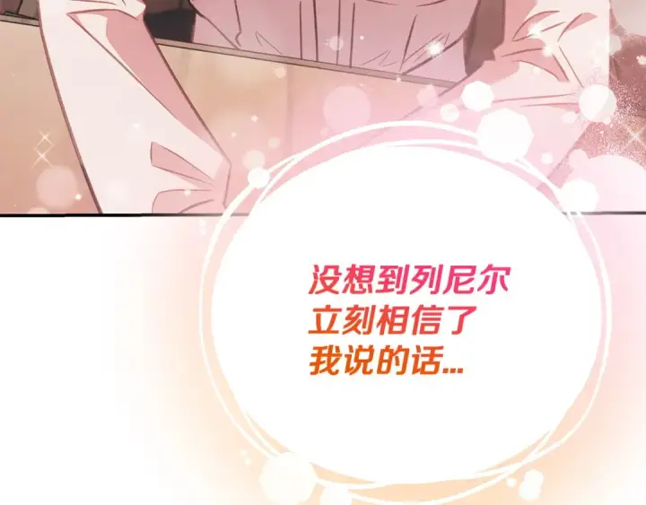 《完蛋！成了反派的试毒小跟班》第22话 降温图39