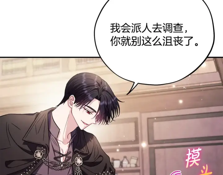 《完蛋！成了反派的试毒小跟班》第22话 降温图41