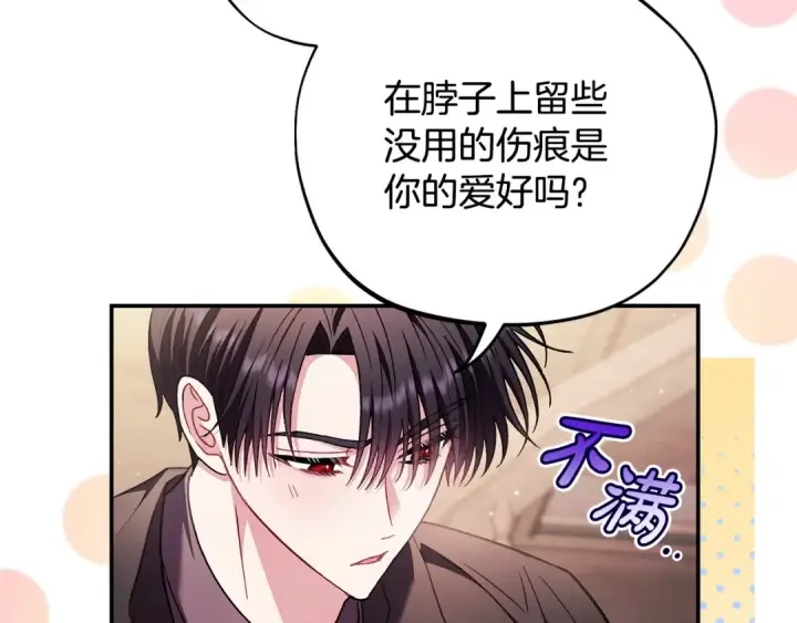 《完蛋！成了反派的试毒小跟班》第22话 降温图52