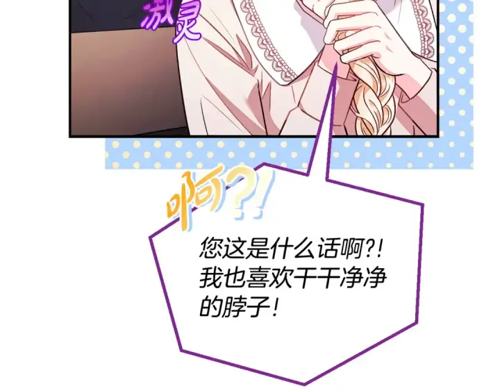 《完蛋！成了反派的试毒小跟班》第22话 降温图54