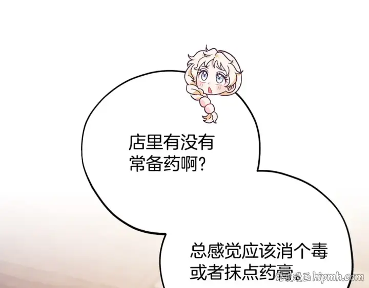 《完蛋！成了反派的试毒小跟班》第22话 降温图56
