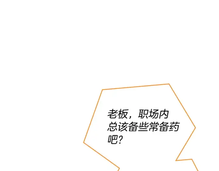《完蛋！成了反派的试毒小跟班》第22话 降温图59