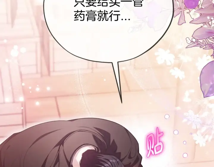 《完蛋！成了反派的试毒小跟班》第22话 降温图66