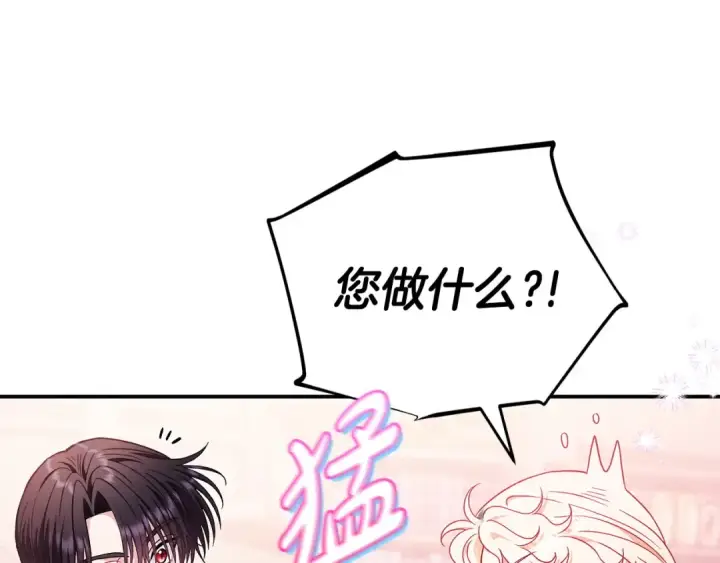 《完蛋！成了反派的试毒小跟班》第22话 降温图75