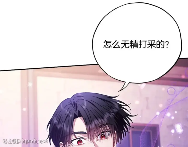 《完蛋！成了反派的试毒小跟班》第22话 降温图8
