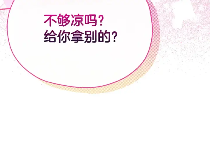 《完蛋！成了反派的试毒小跟班》第22话 降温图84