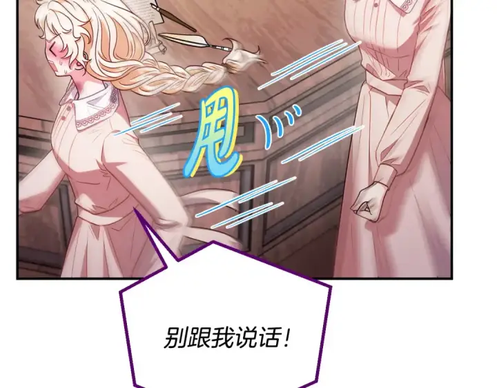 《完蛋！成了反派的试毒小跟班》第22话 降温图92