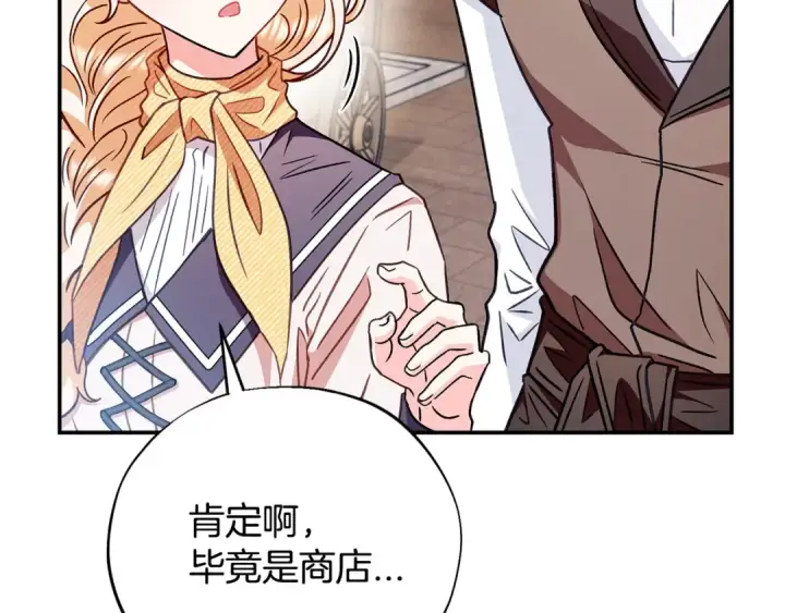 《完蛋！成了反派的试毒小跟班》第23话 惩罚坏人图101