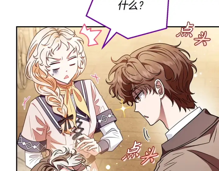《完蛋！成了反派的试毒小跟班》第23话 惩罚坏人图108