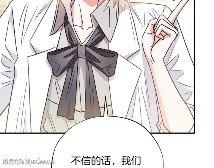 《完蛋！成了反派的试毒小跟班》第23话 惩罚坏人图112