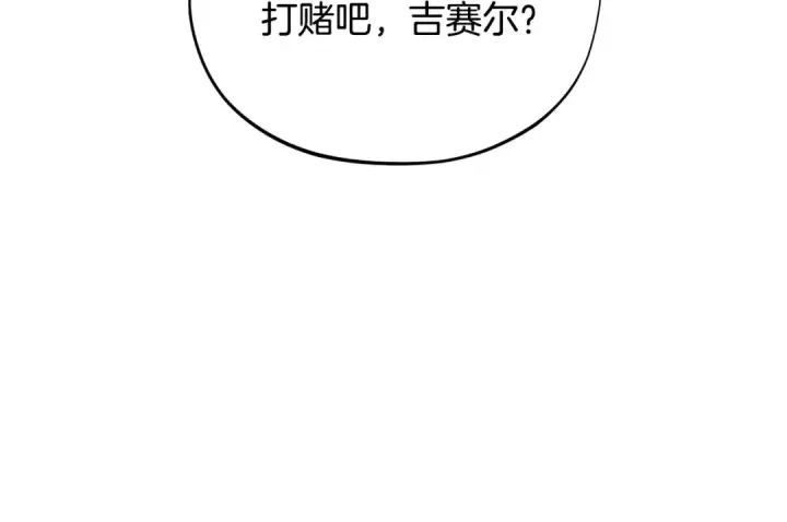 《完蛋！成了反派的试毒小跟班》第23话 惩罚坏人图113