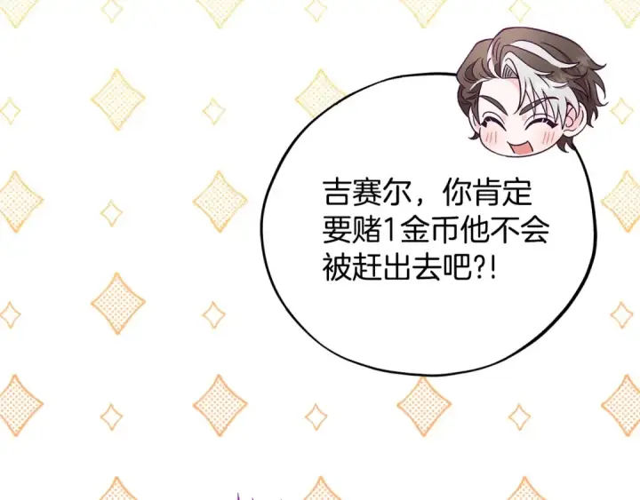 《完蛋！成了反派的试毒小跟班》第23话 惩罚坏人图117