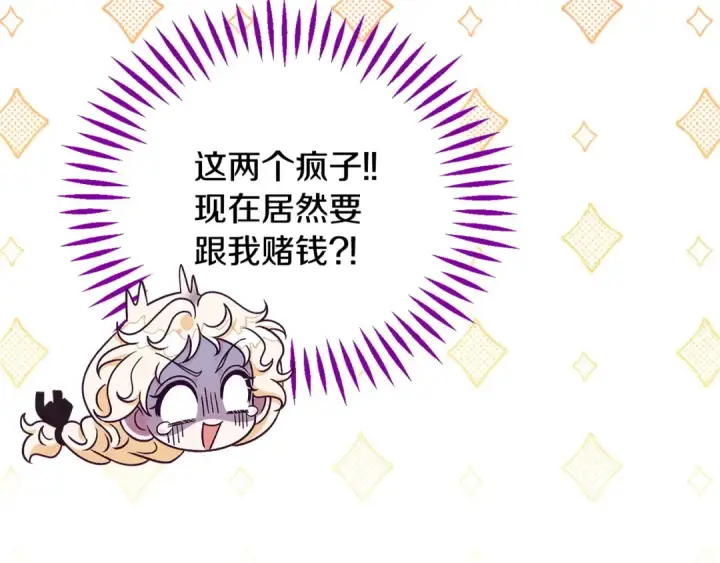 《完蛋！成了反派的试毒小跟班》第23话 惩罚坏人图118