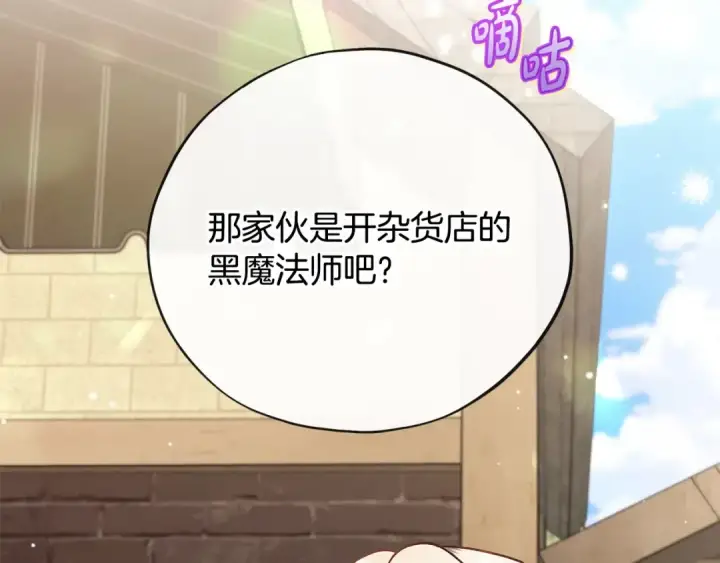 《完蛋！成了反派的试毒小跟班》第23话 惩罚坏人图122