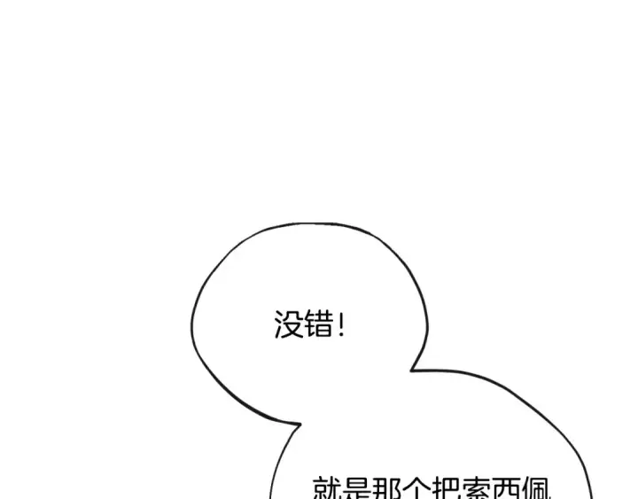 《完蛋！成了反派的试毒小跟班》第23话 惩罚坏人图124