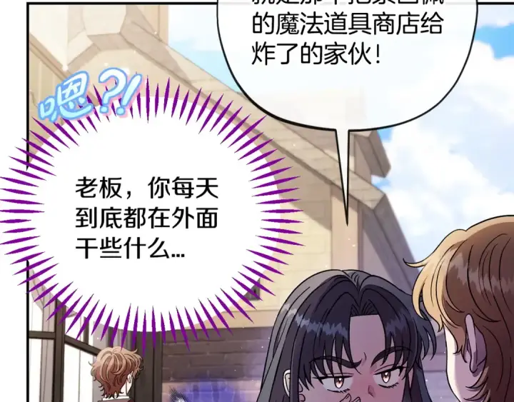 《完蛋！成了反派的试毒小跟班》第23话 惩罚坏人图125