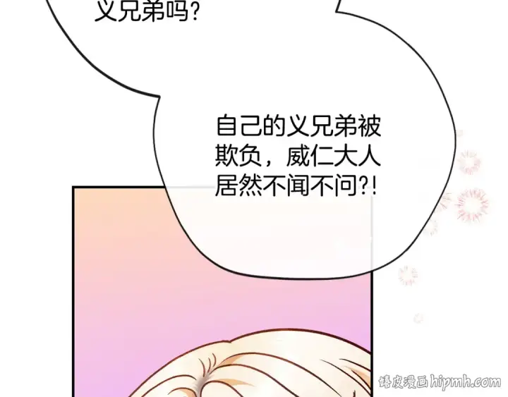 《完蛋！成了反派的试毒小跟班》第23话 惩罚坏人图128