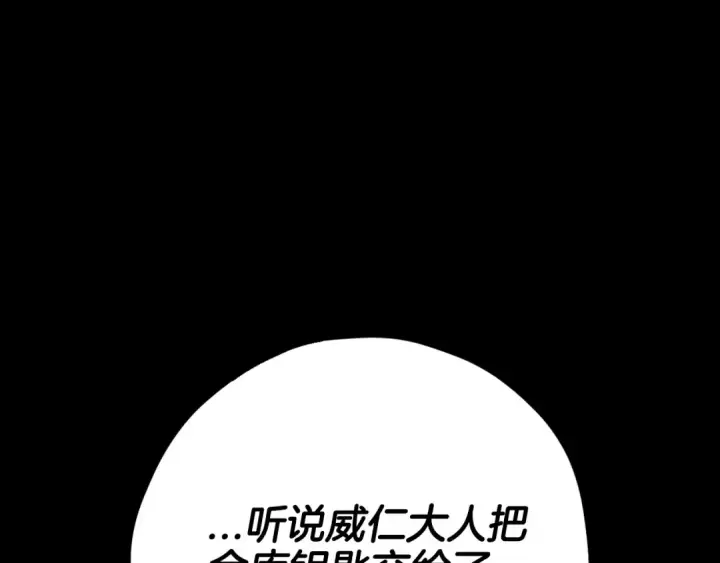 《完蛋！成了反派的试毒小跟班》第23话 惩罚坏人图133