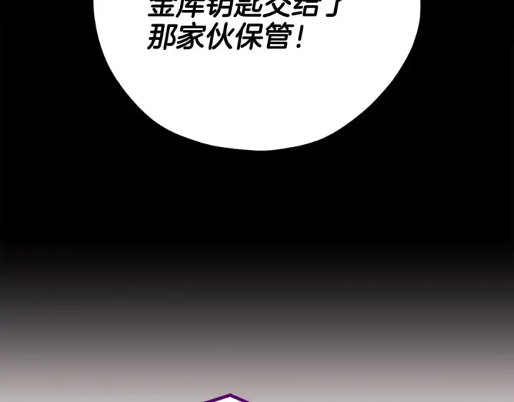 《完蛋！成了反派的试毒小跟班》第23话 惩罚坏人图134