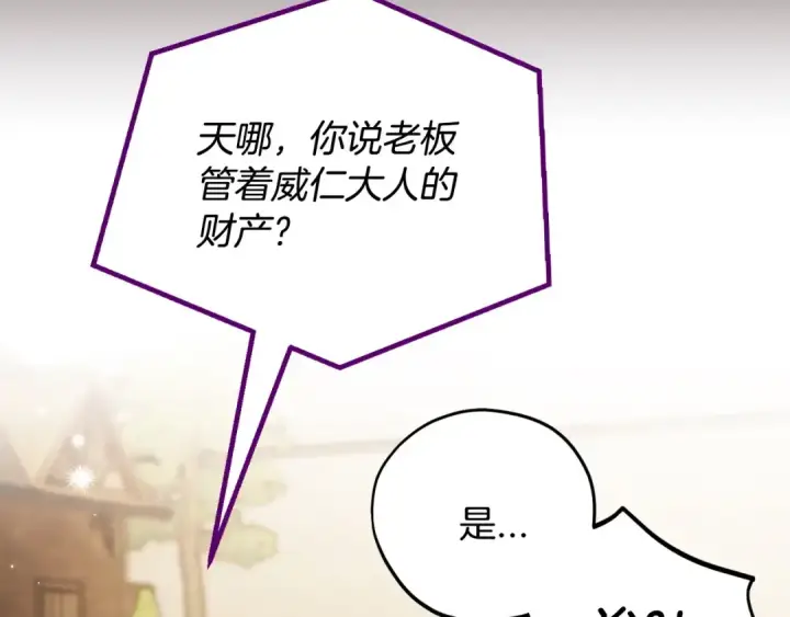 《完蛋！成了反派的试毒小跟班》第23话 惩罚坏人图135