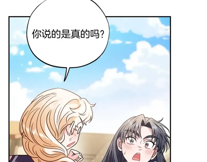 《完蛋！成了反派的试毒小跟班》第23话 惩罚坏人图138