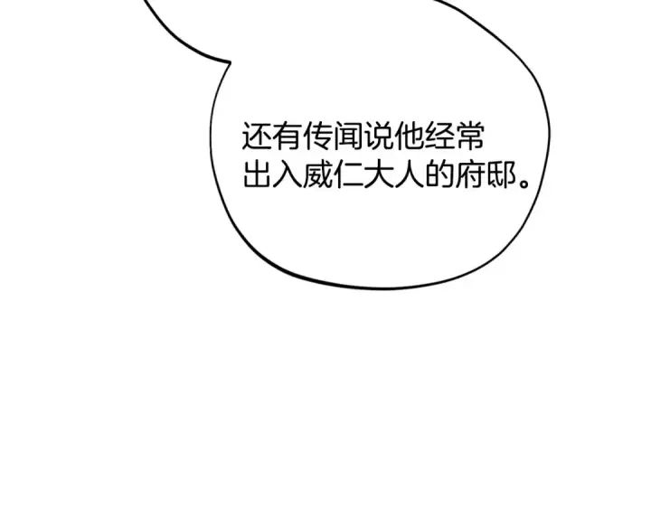 《完蛋！成了反派的试毒小跟班》第23话 惩罚坏人图140
