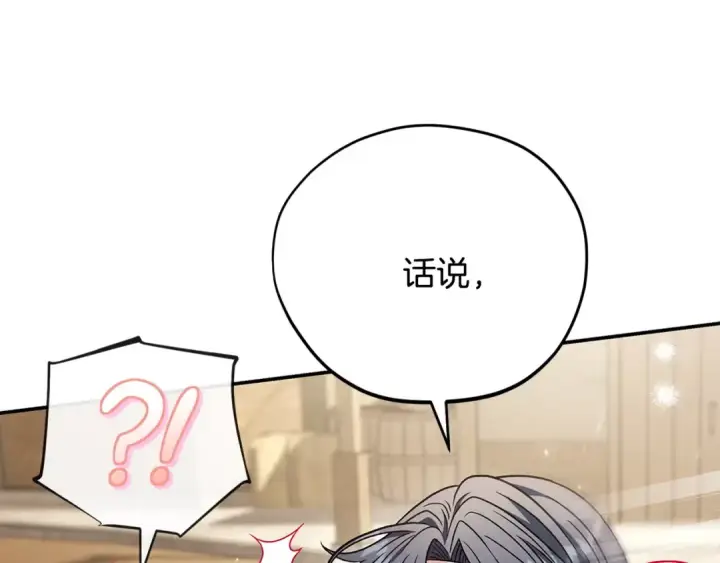《完蛋！成了反派的试毒小跟班》第23话 惩罚坏人图141