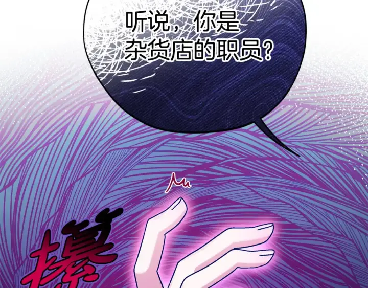 《完蛋！成了反派的试毒小跟班》第23话 惩罚坏人图145