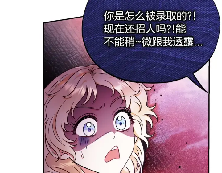 《完蛋！成了反派的试毒小跟班》第23话 惩罚坏人图149