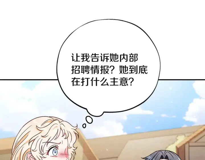 《完蛋！成了反派的试毒小跟班》第23话 惩罚坏人图156