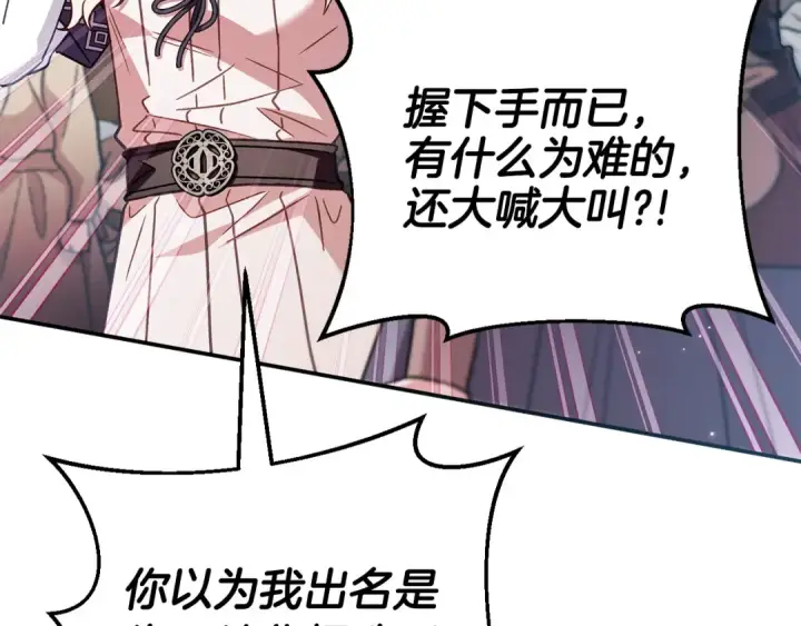 《完蛋！成了反派的试毒小跟班》第23话 惩罚坏人图163
