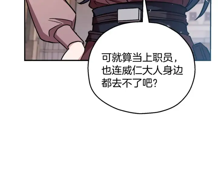 《完蛋！成了反派的试毒小跟班》第23话 惩罚坏人图173