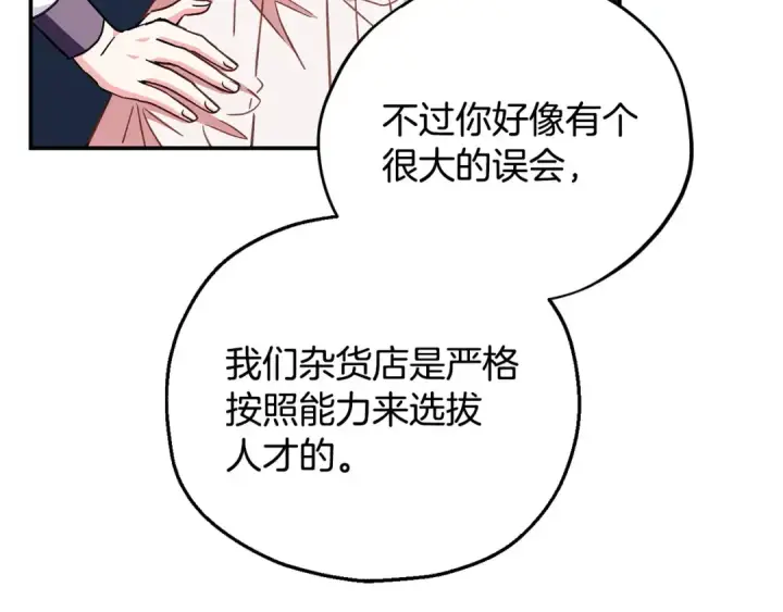 《完蛋！成了反派的试毒小跟班》第23话 惩罚坏人图177