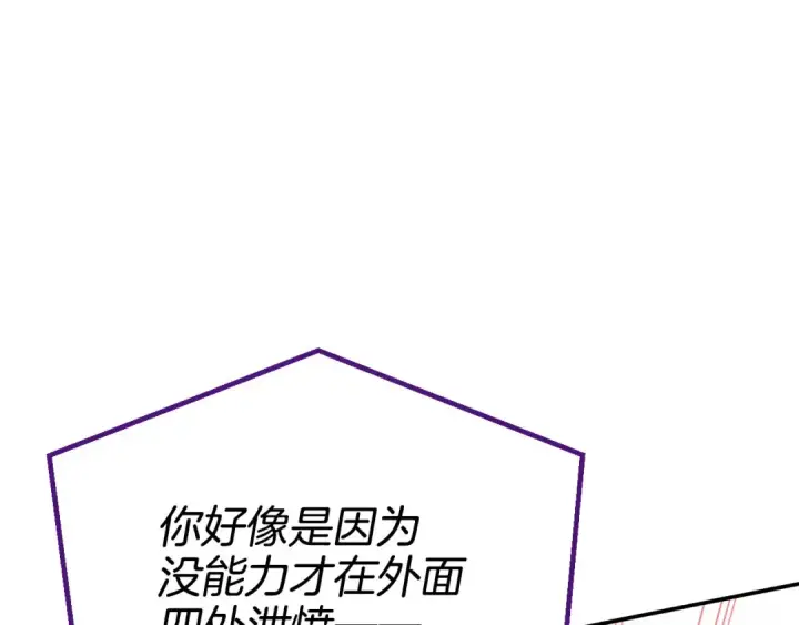 《完蛋！成了反派的试毒小跟班》第23话 惩罚坏人图178