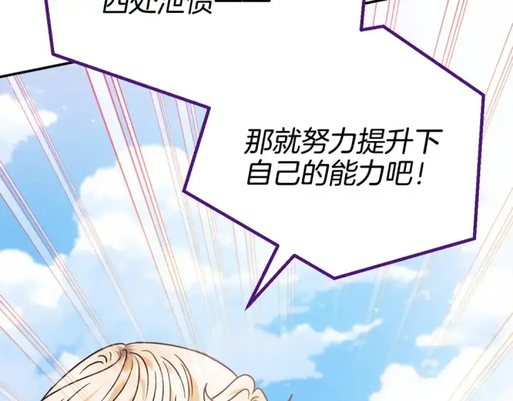 《完蛋！成了反派的试毒小跟班》第23话 惩罚坏人图179