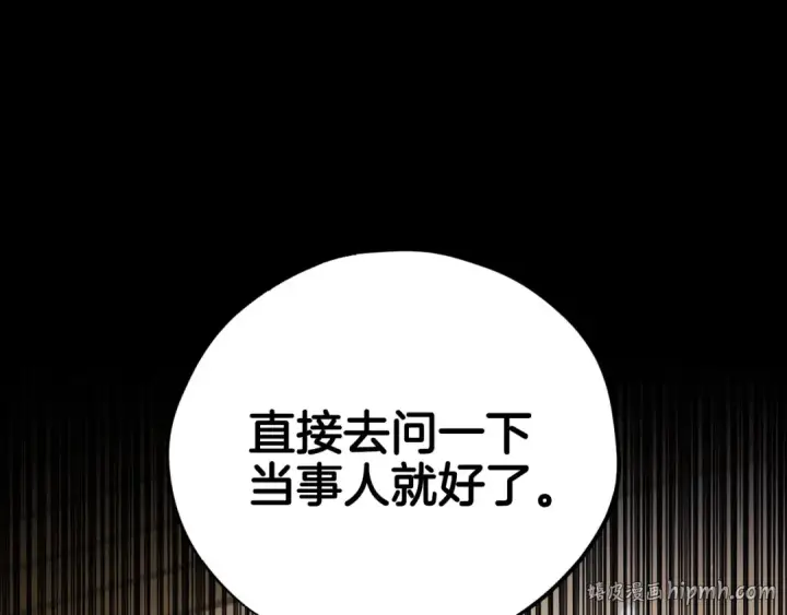 《完蛋！成了反派的试毒小跟班》第23话 惩罚坏人图192