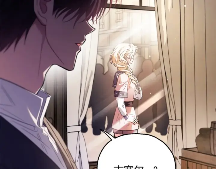《完蛋！成了反派的试毒小跟班》第23话 惩罚坏人图196
