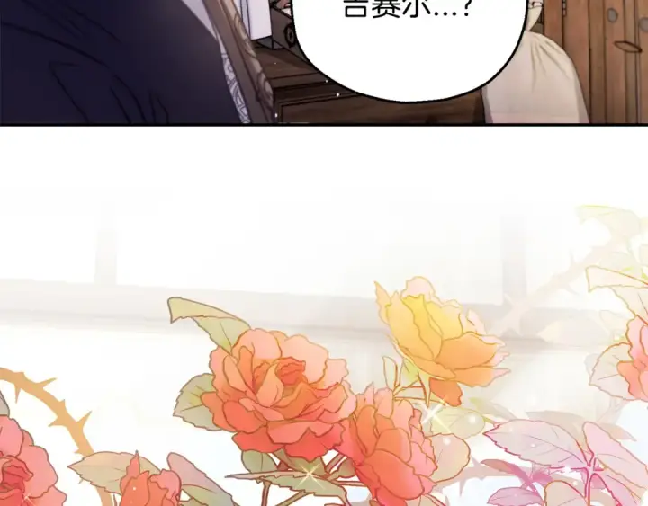 《完蛋！成了反派的试毒小跟班》第23话 惩罚坏人图197