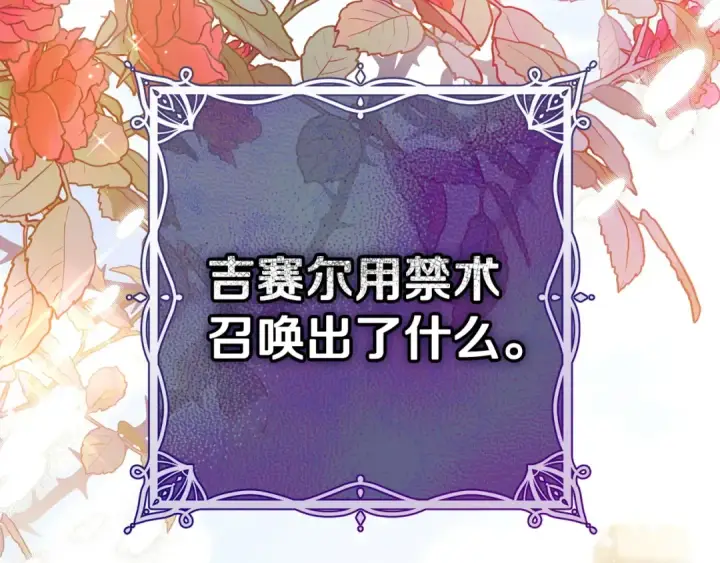 《完蛋！成了反派的试毒小跟班》第23话 惩罚坏人图198