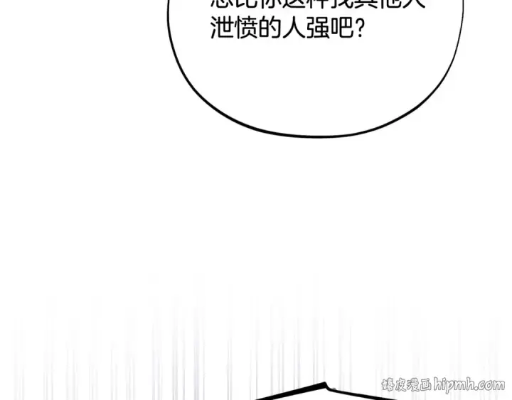 《完蛋！成了反派的试毒小跟班》第23话 惩罚坏人图216