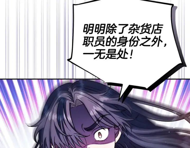 《完蛋！成了反派的试毒小跟班》第23话 惩罚坏人图217